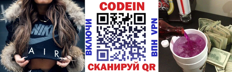 Кодеин Purple Drank  Волоколамск 